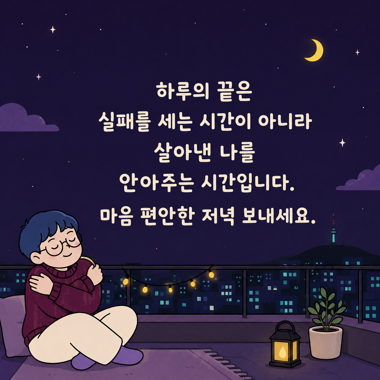 저녁 인사말 문구 이미지 글귀 모음