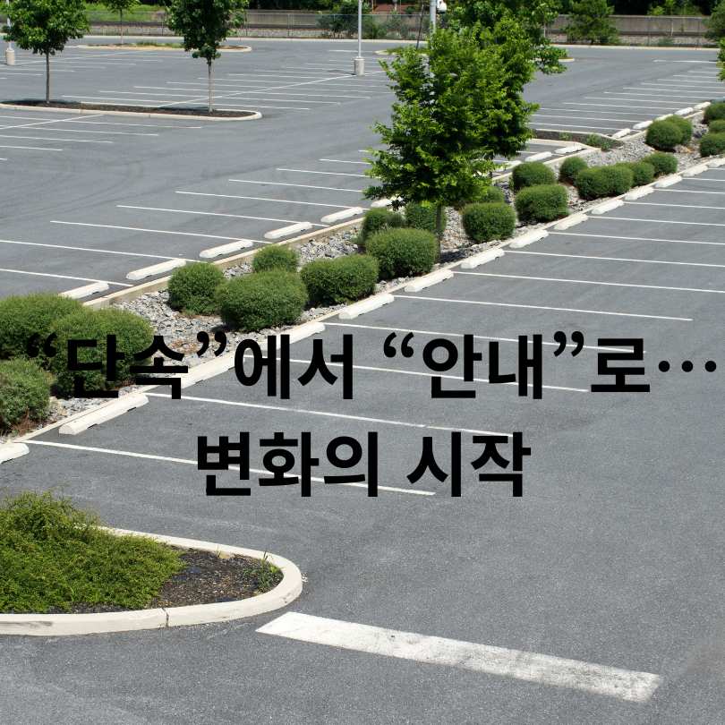 서울 영등포구 ‘거주자우선주차’ 문자 알림제