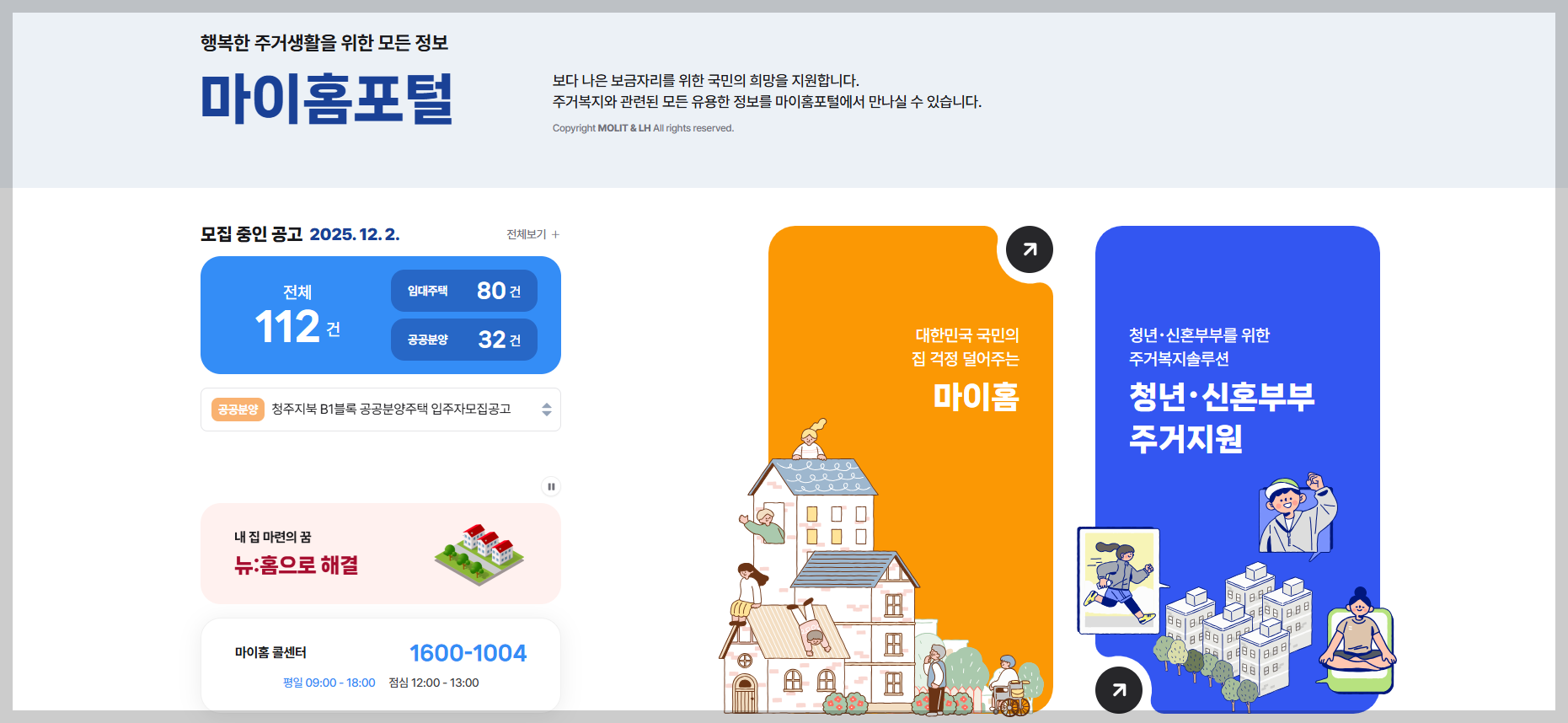 2026년! 내 주거급여 얼마일까? 복지로 계산기로 3분만에 확인하기 !