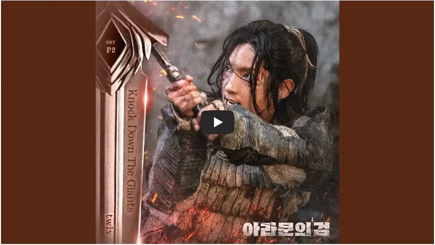 드라마 [아라문의 검] OST Part 2 - Knock Down The Giants