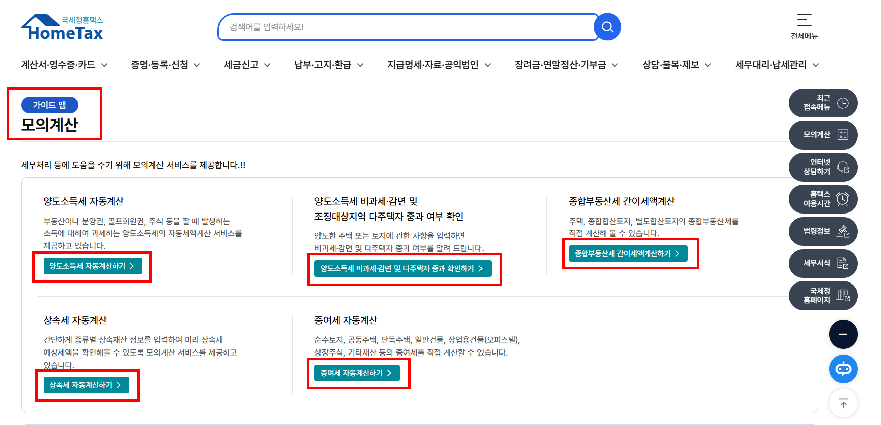 소득세 계산법 및 세율표 2025년 최신 정보