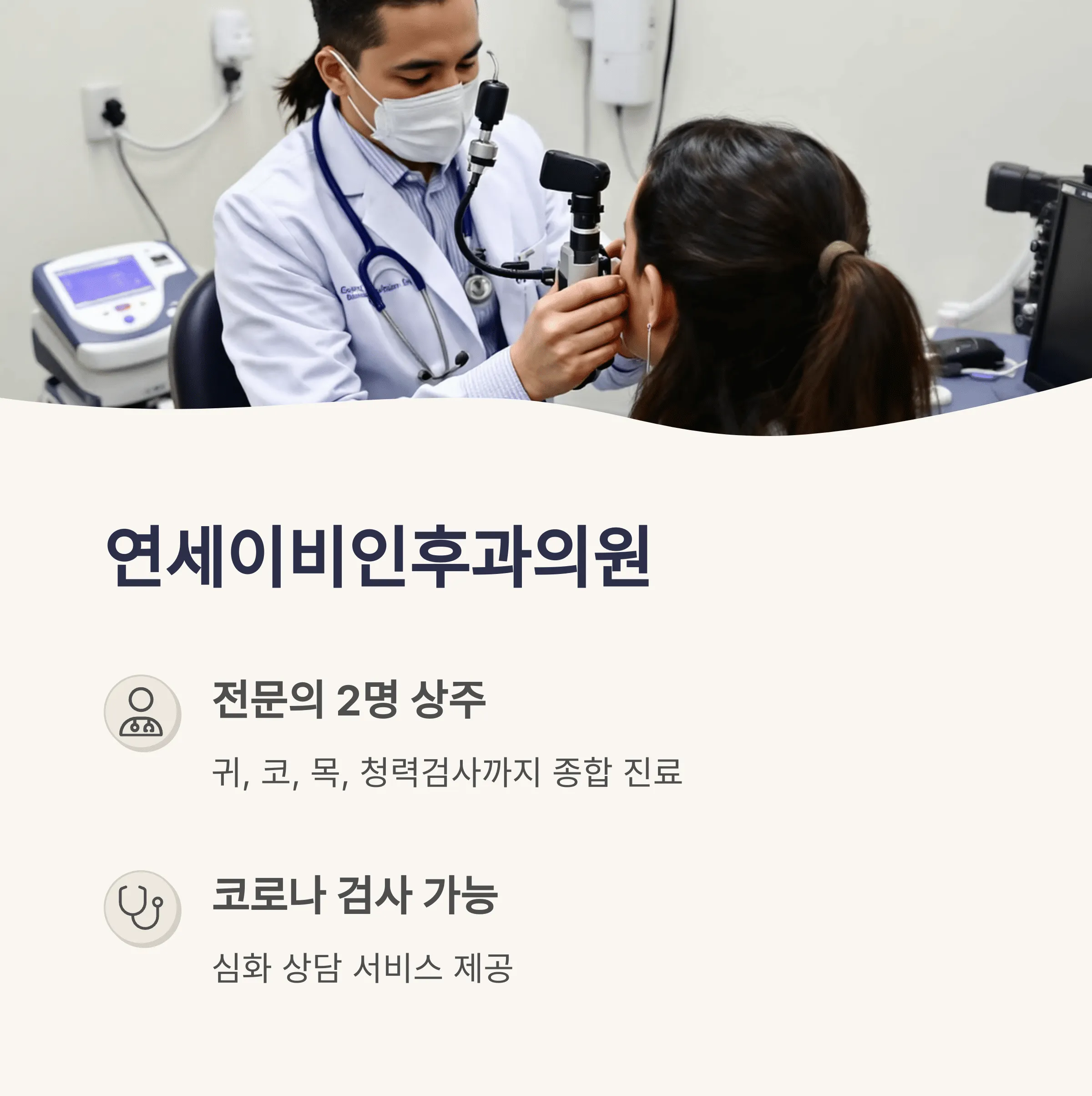 서울 성북구 이비인후과 추천