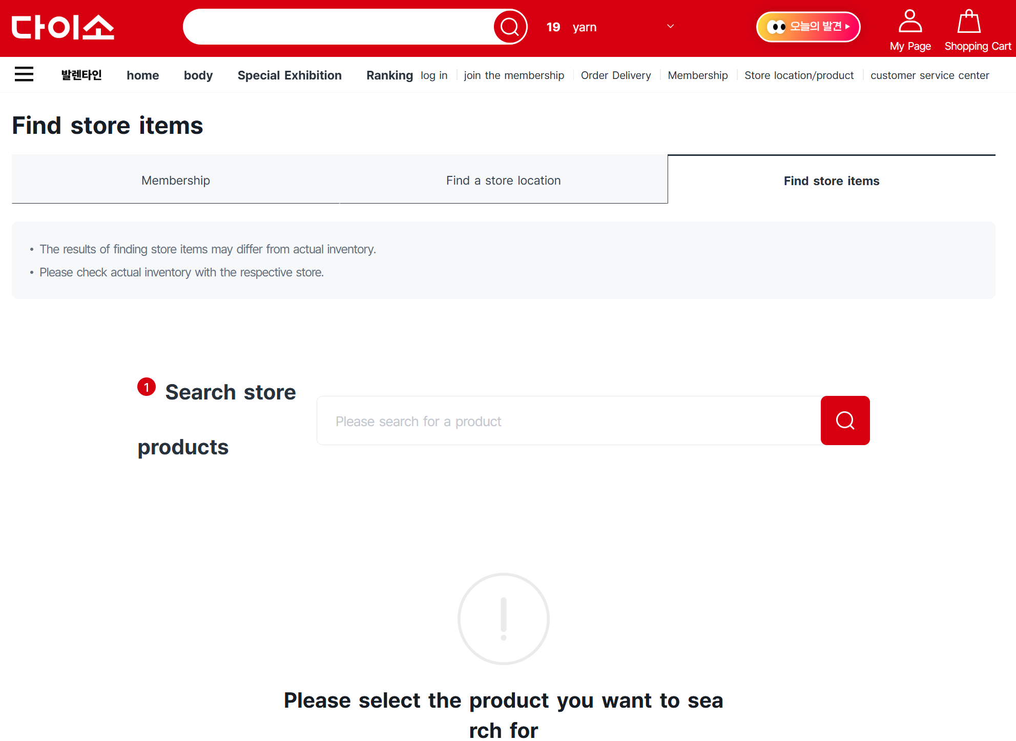 다이소 재고 조회