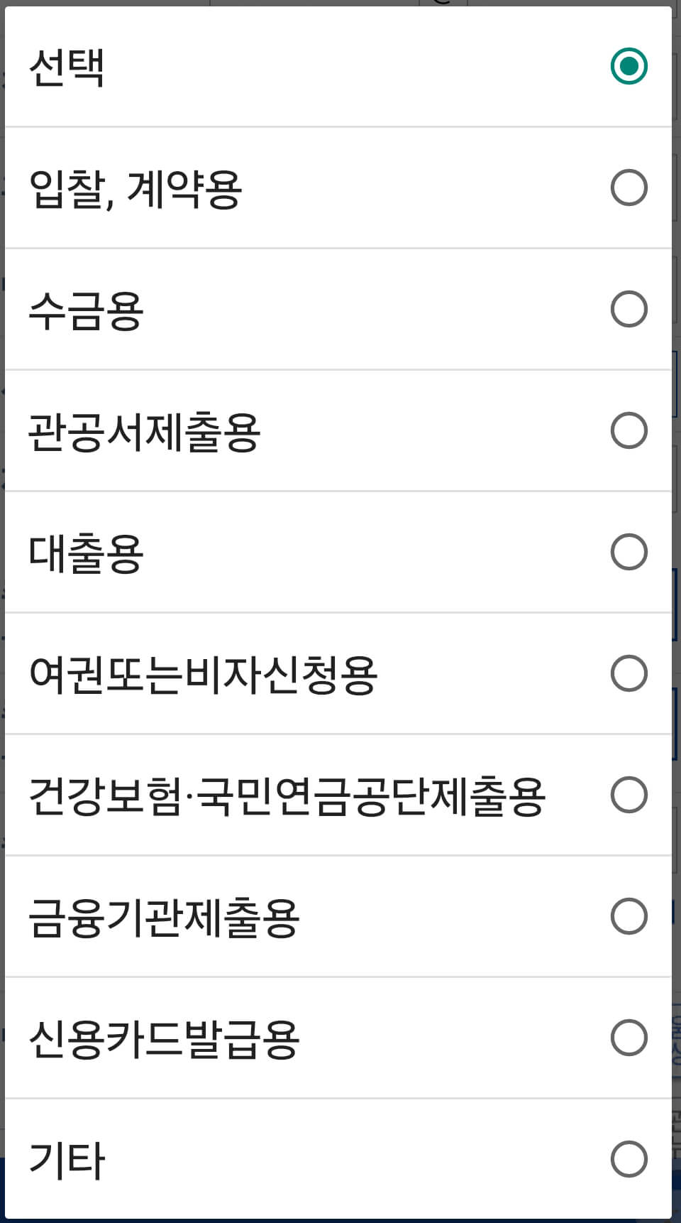 사용용도 선택 화면