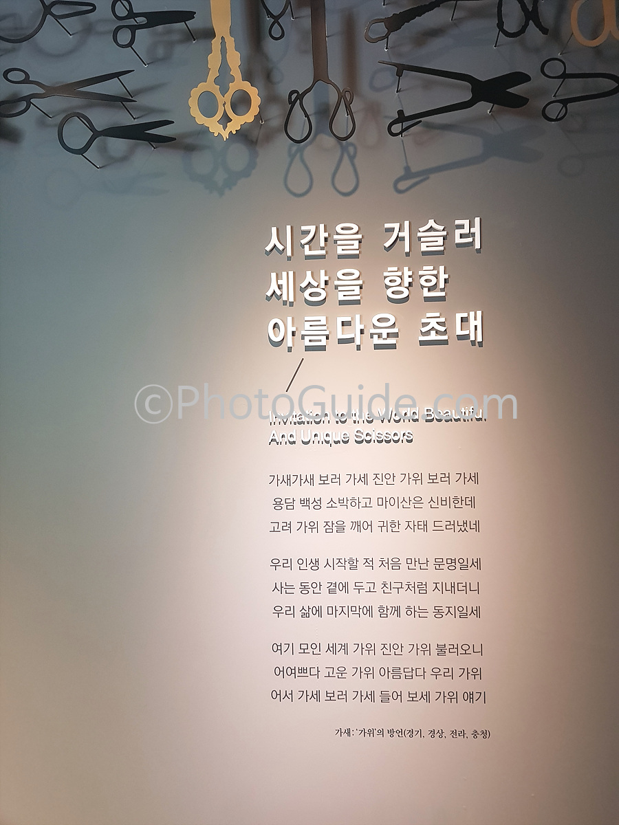 가위 박물관