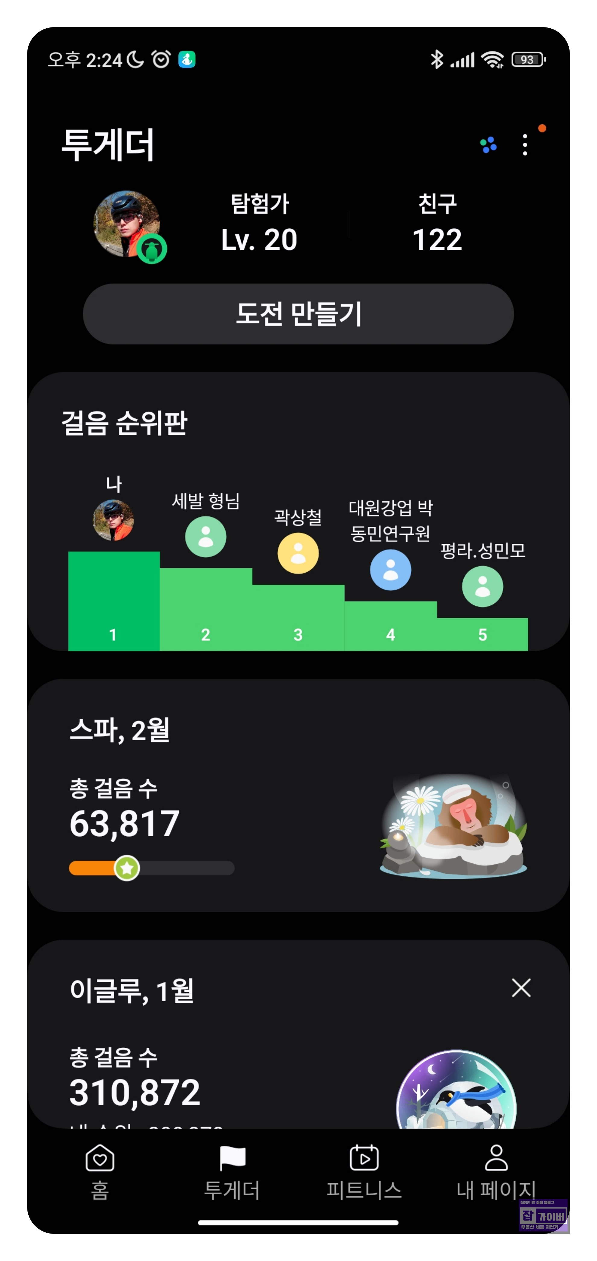 삼성헬스와 연동된 가민 데이터 예시