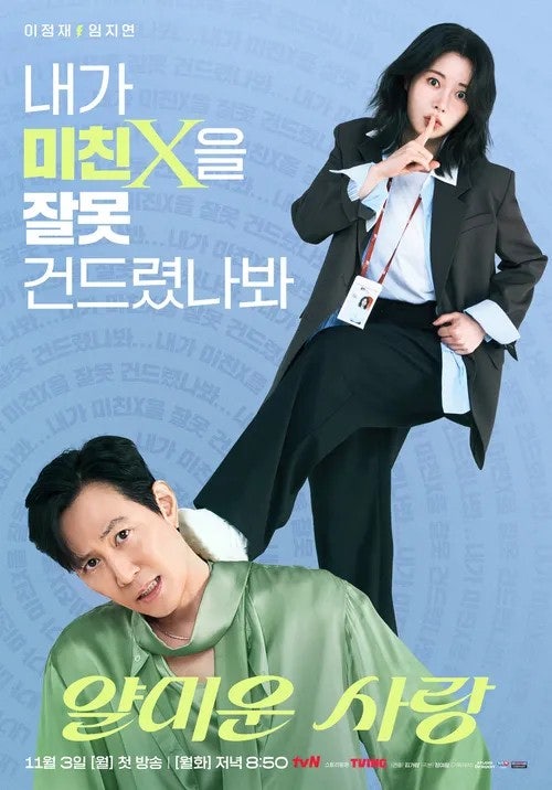 얄미운사랑 드라마 몇부작 등장인물 줄거리 출연 넷플릭스