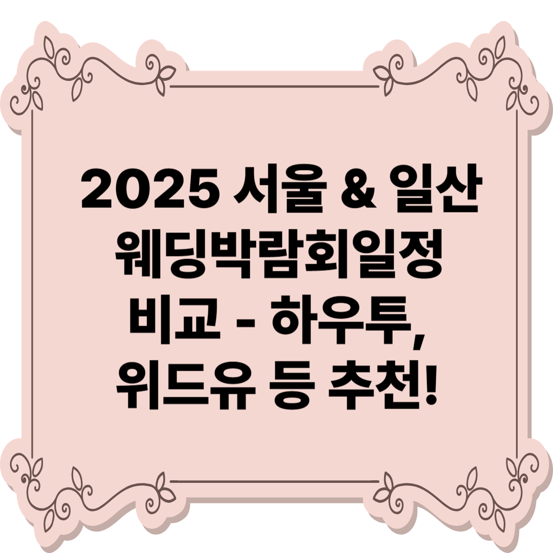 μμΈ & μΌμ° μ¨λ©λ°λν