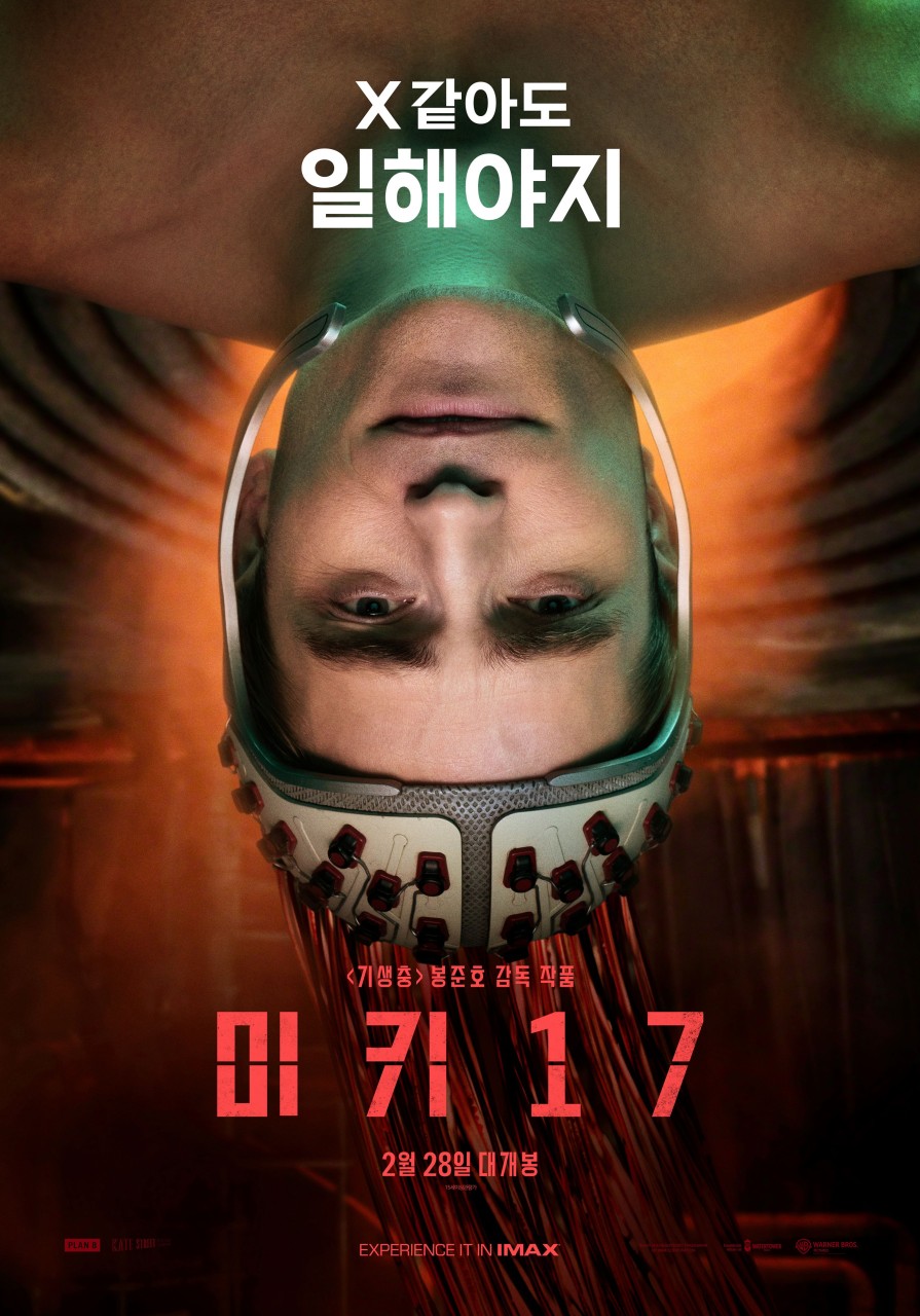 미키17 영화 포스터