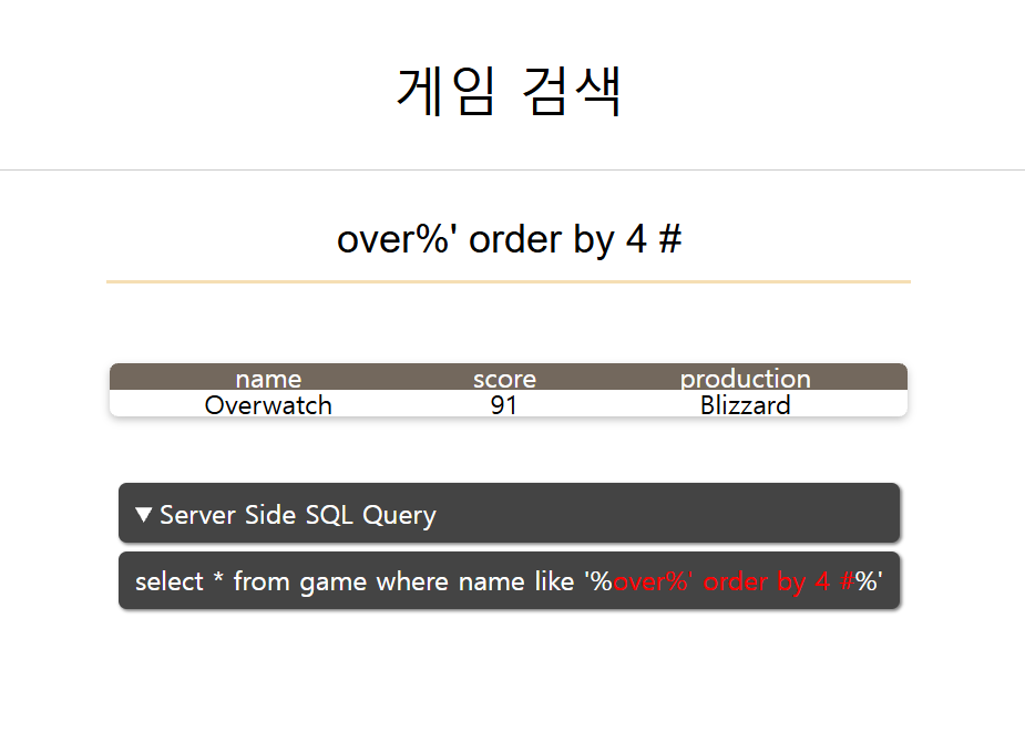over%' order by 4 # 실행