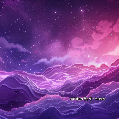 나의 별자리 찾는 법 - 처녀자리