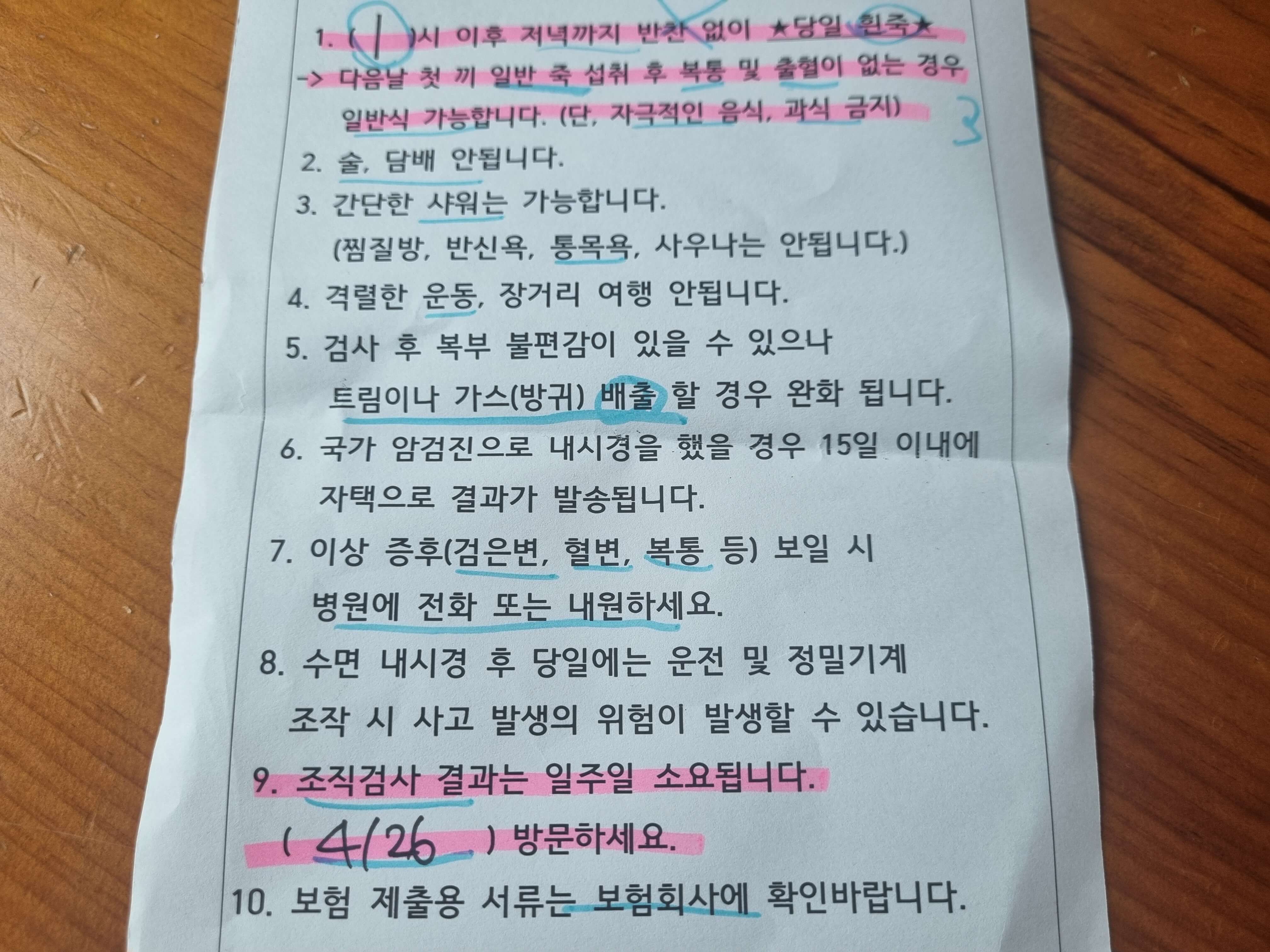 대장내시경후 주의사항