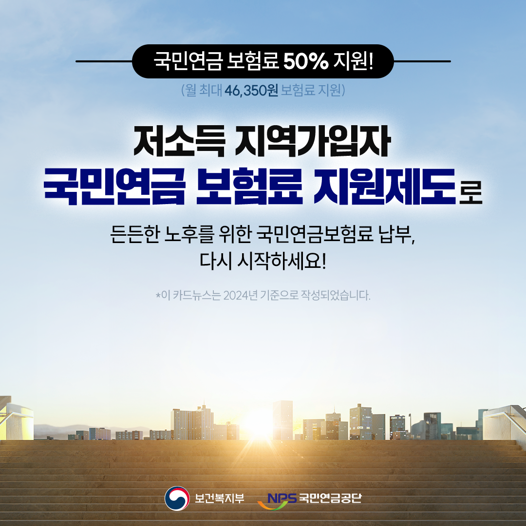 저소득-지역-가입자-보험료-지원