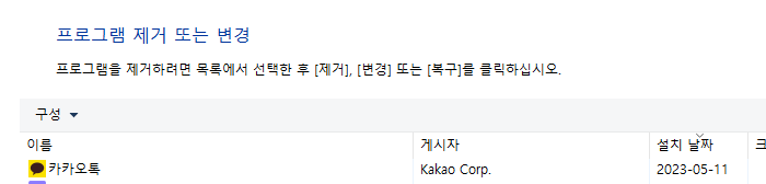 카카오톡