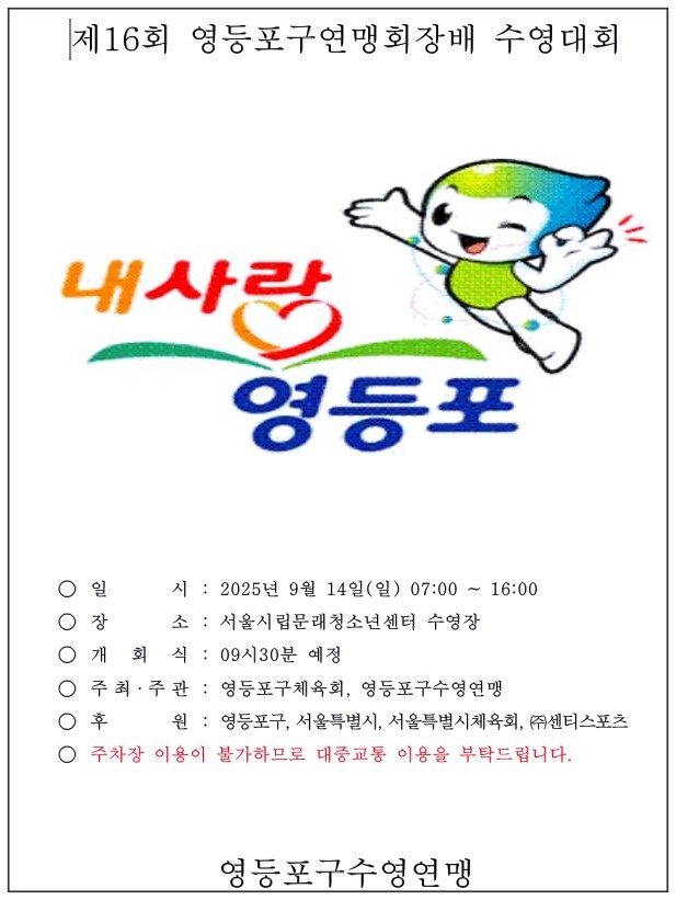 영등포구-연맹회장배-수영대회-2