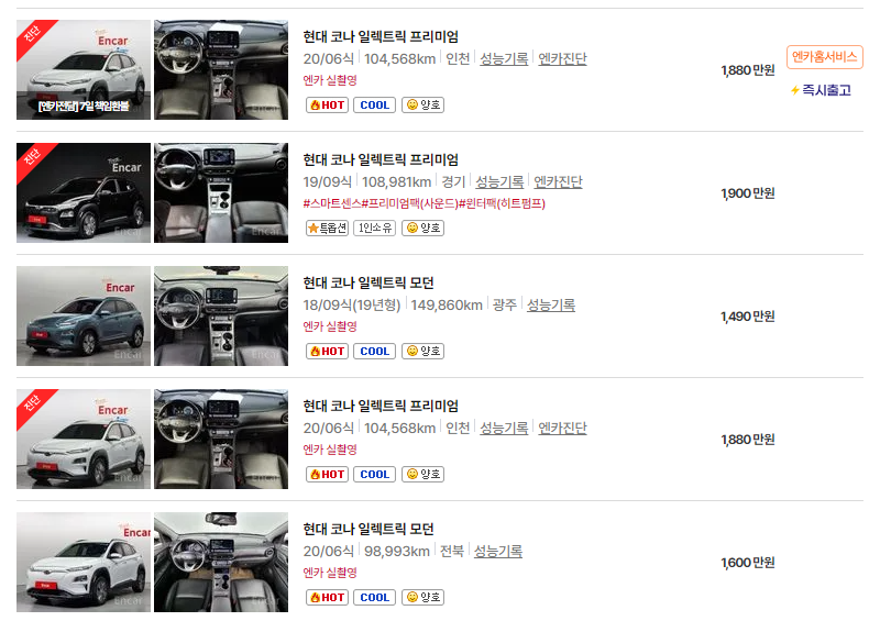 코나일렉트릭 중고차 가격 시세표 세금 계산