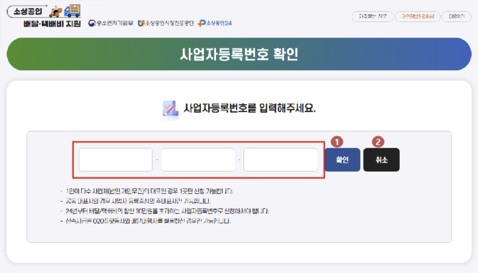 소상공인 배달비 지원 신청