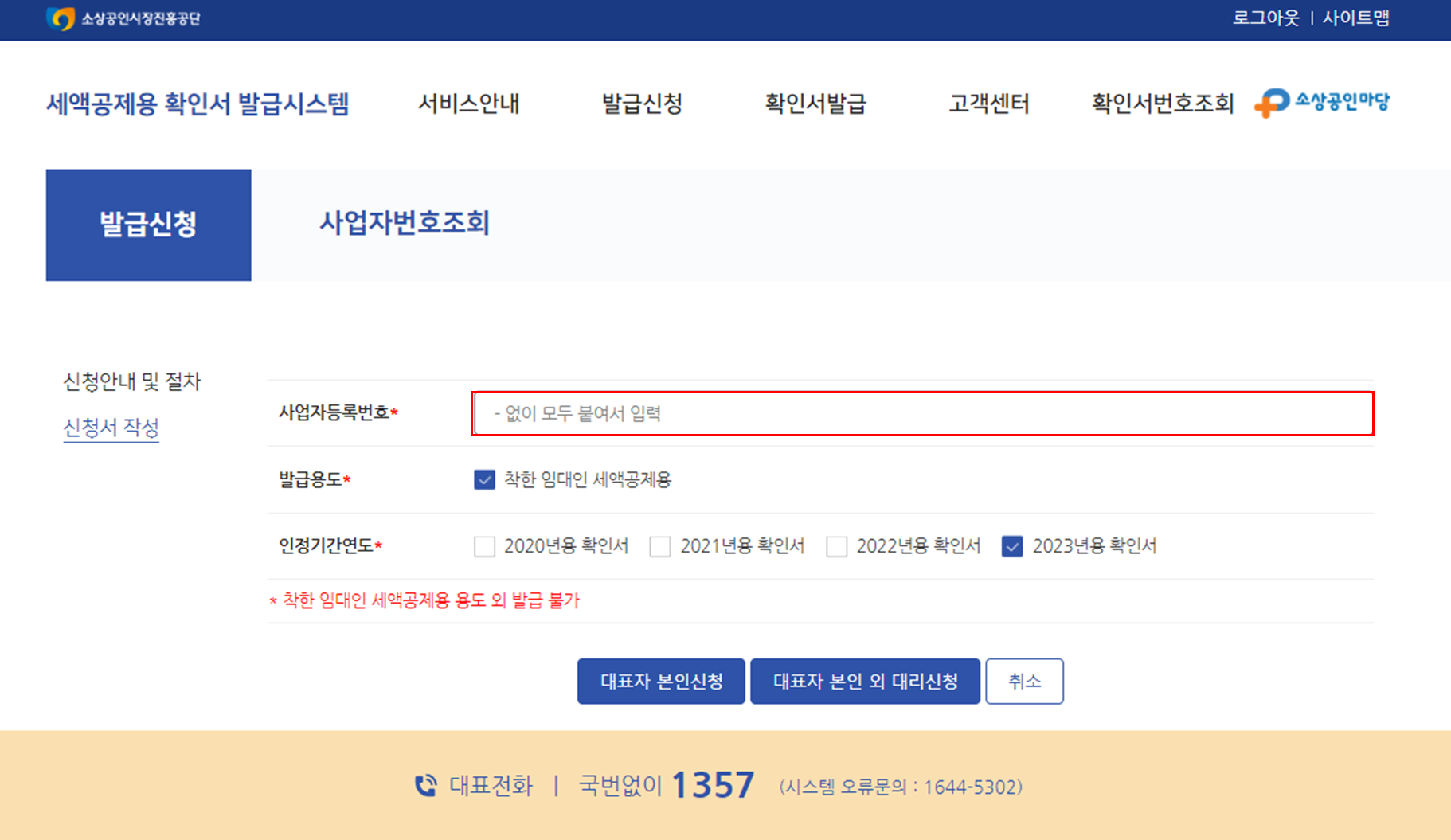 소상공인 확인서류 발급