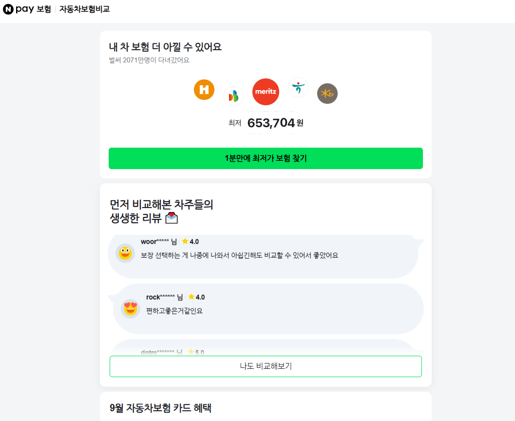 네이버 페이 보험 비교