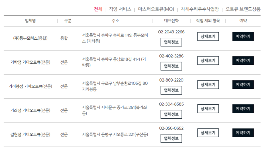 기아자동차, 기아자동차 서비스센터, 기아자동차 서비스센터 찾기, 기아자동차 서비스센터 온라인예약, 기아자동차 서비센터 오토큐, 오토큐, 기아자동차 서비스센터 이용시간, 오토큐 이용시간, 오토큐 이용방법, 기아자동차 멤버십