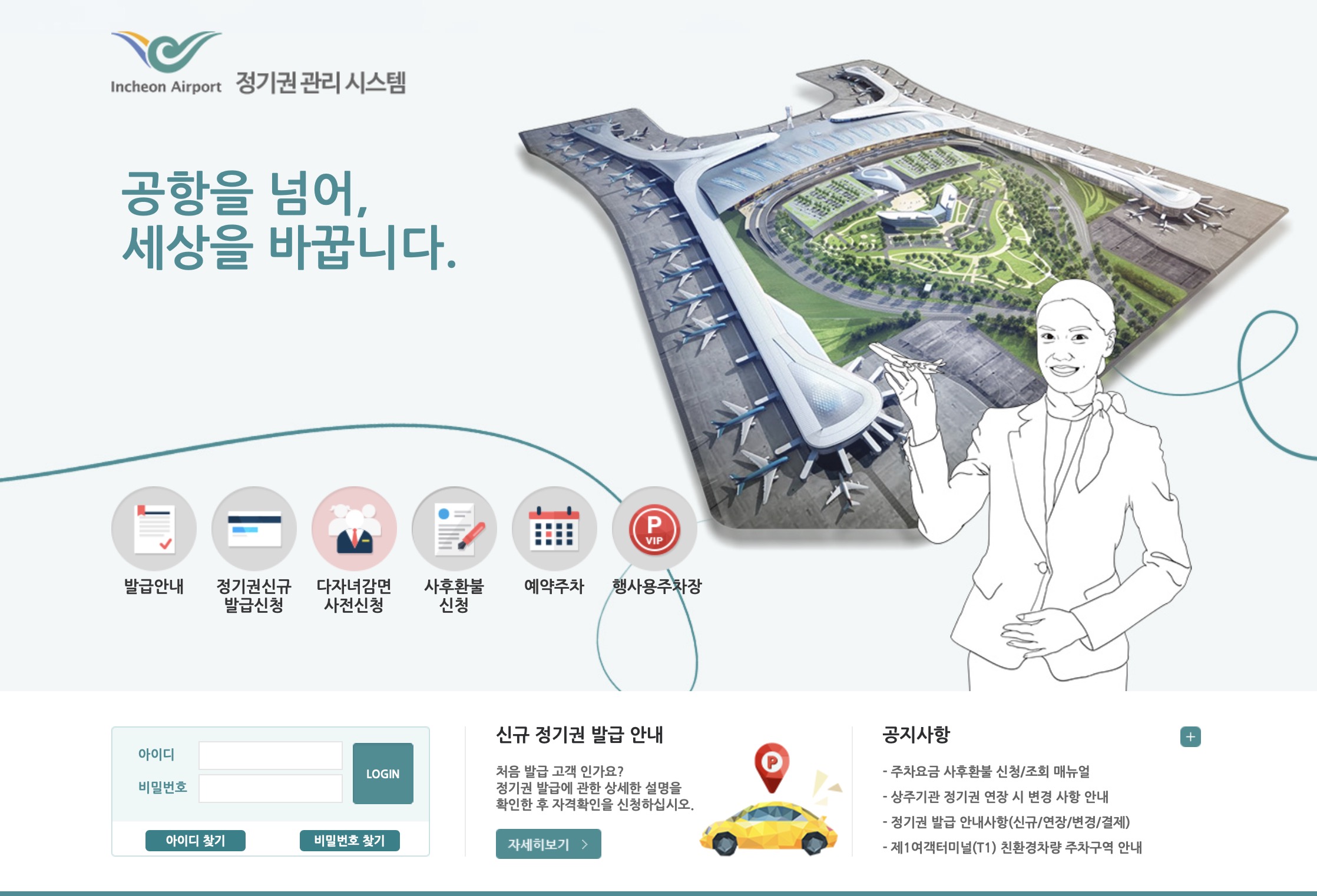 인천공항 정기권 관리 시스템 이용방법 총정리 (parking.airport.kr)