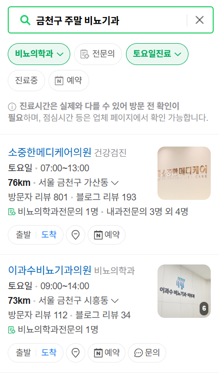 서울 금천구 주말 진료 비뇨기과 병원 리스트 (토요일&middot;일요일) ❘ 공휴일 문 여는 병원 총정리