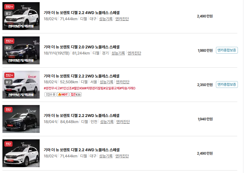 기아 쏘렌토 중고차 가격 시세표 유지비