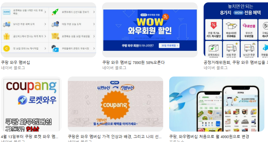 (2026 최신) 쿠팡 와우 멤버십 해지·환불 가이드|앱/PC 해지 절차 & 주의사항 전액 환불 조건 & 환불 안 되는 경우 정리