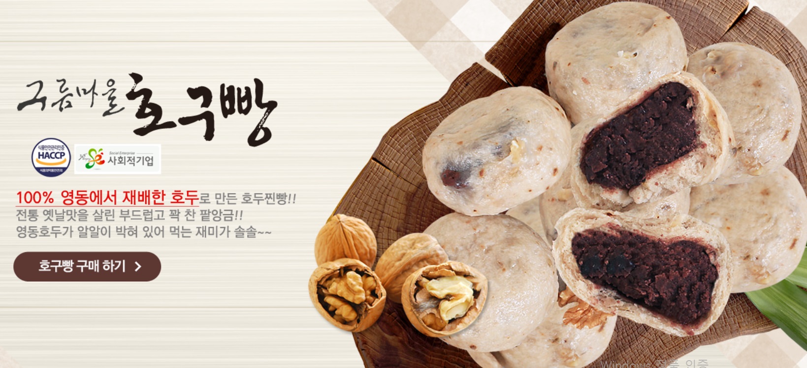 6시내고향-호두찐빵-호구빵-영동-어디-주문-택배