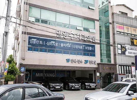 밀양수치과의원