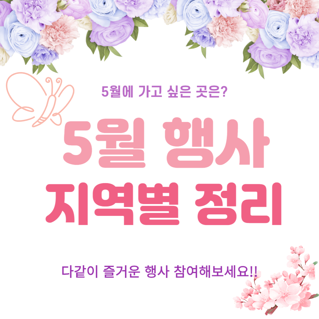 5월 행사일정