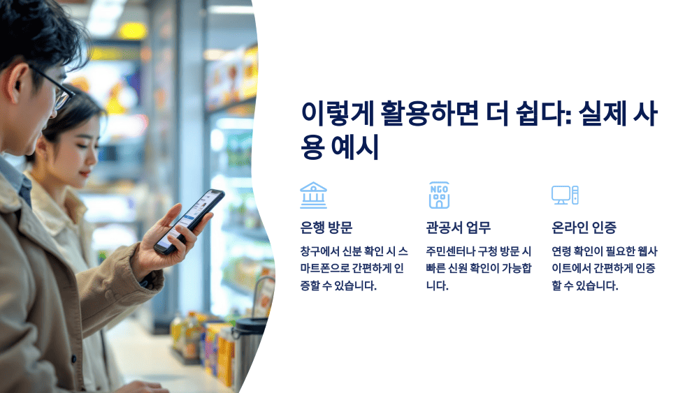 이렇게 활용하면 더 쉽다: 실제 사용 예시