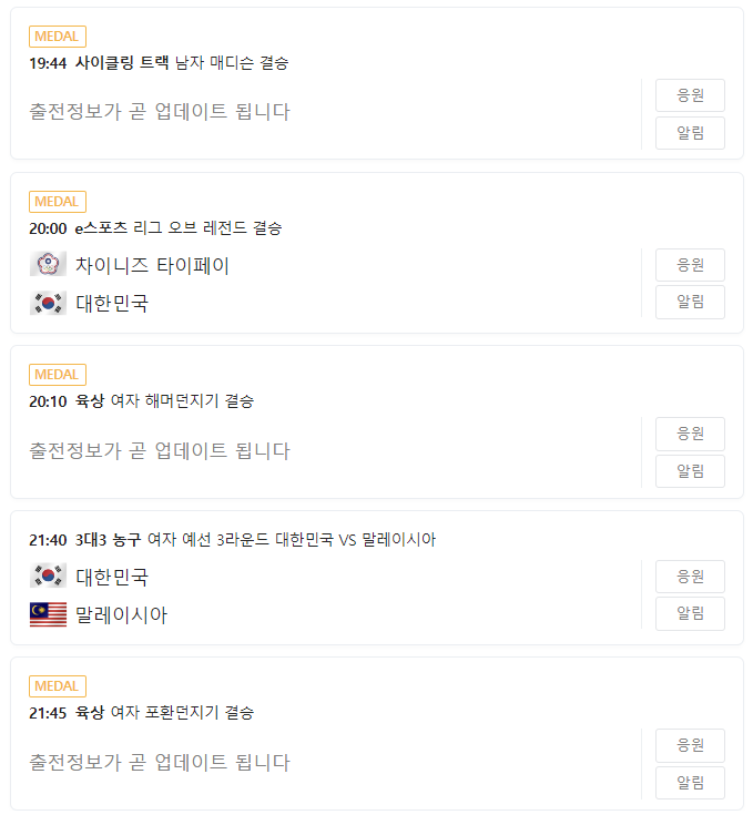 9월 29일 아시안게임 종목 및 일정 안내