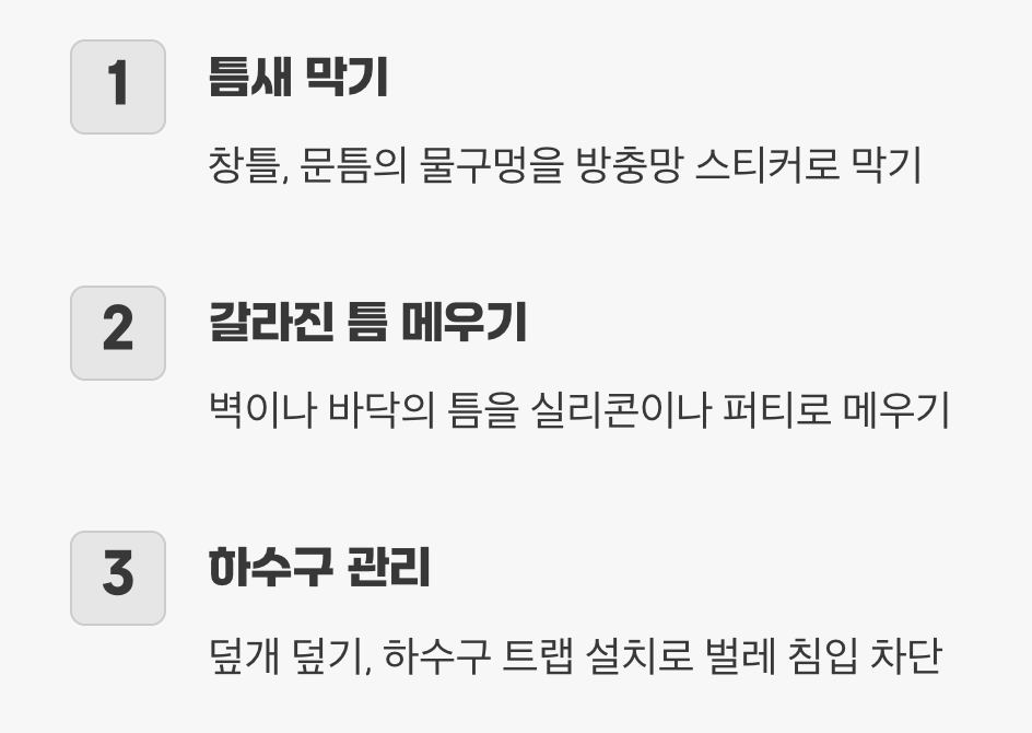 4. 외부 유입 경로 원천 봉쇄하기