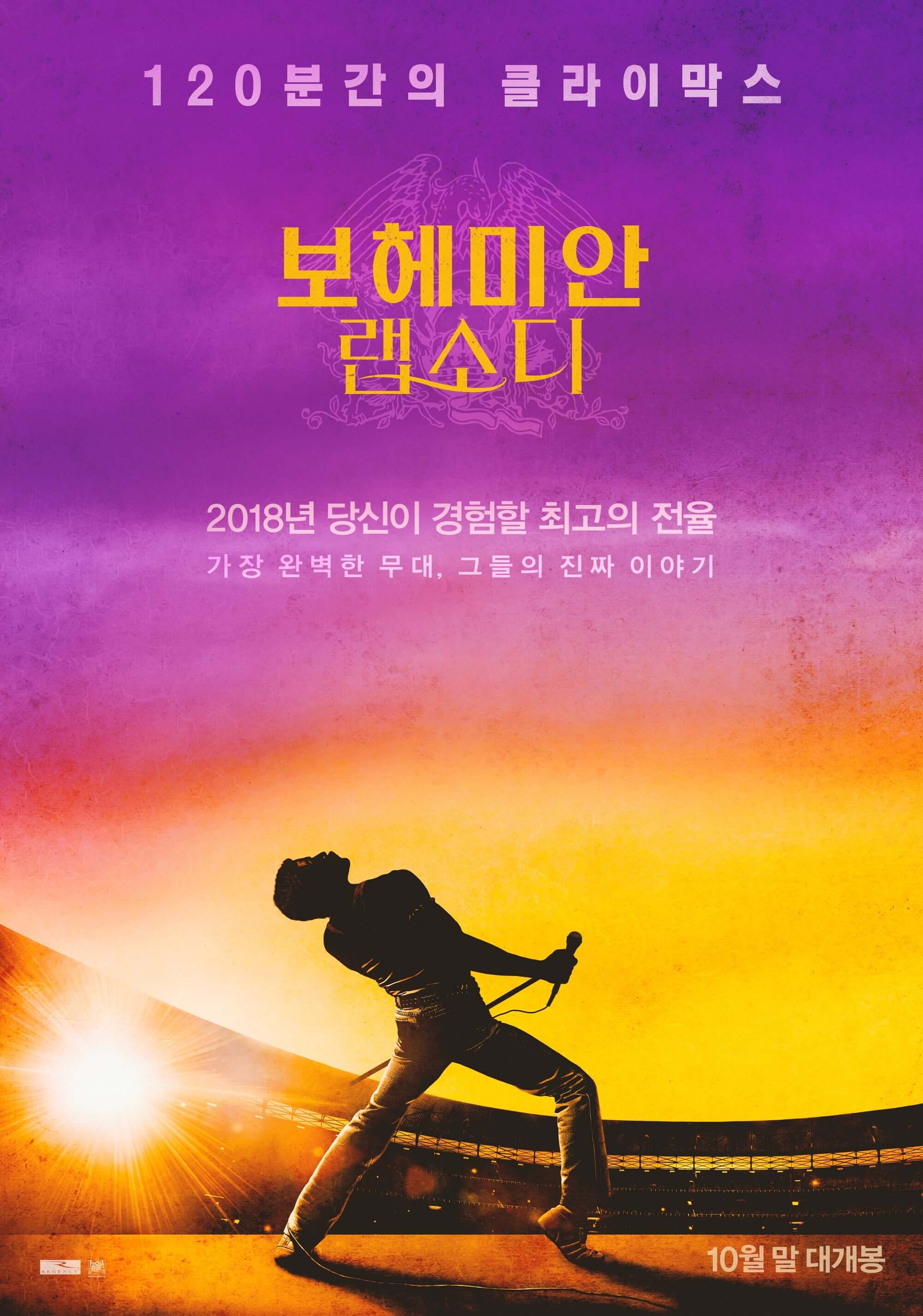 영화 보헤미안 랩소디 포스터