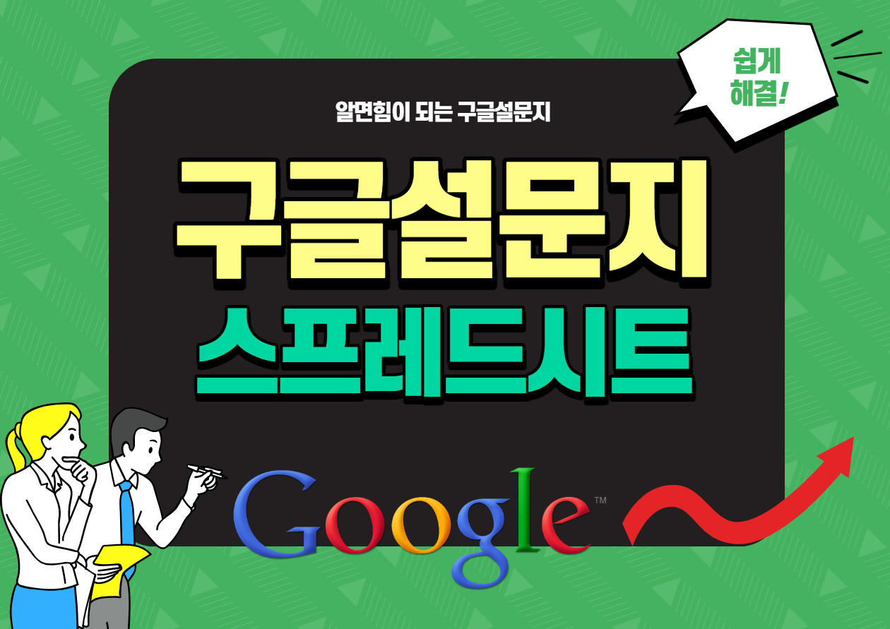 구글 설문지 결과