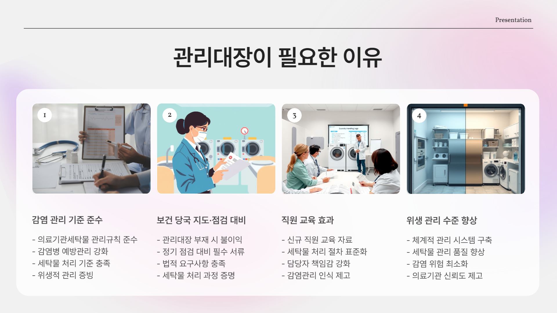 의료기관 세탁물 관리대장