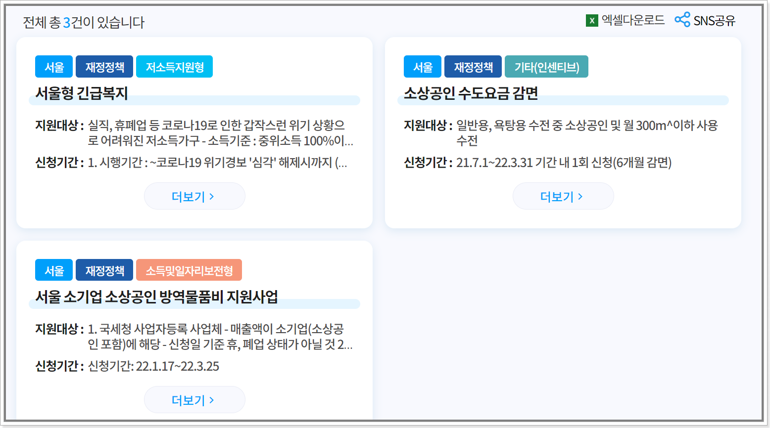 소상공인 방역지원금, 재난지원금 등 사이트