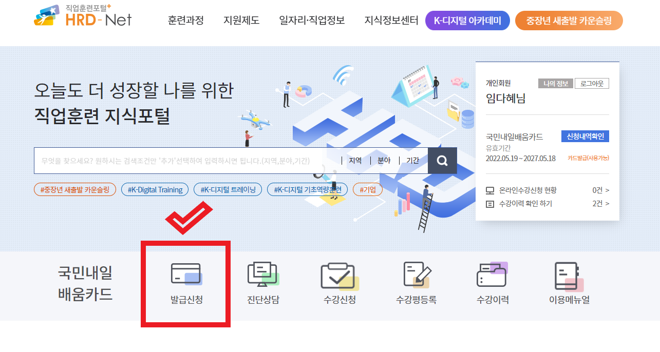 내일배움카드 신청방법