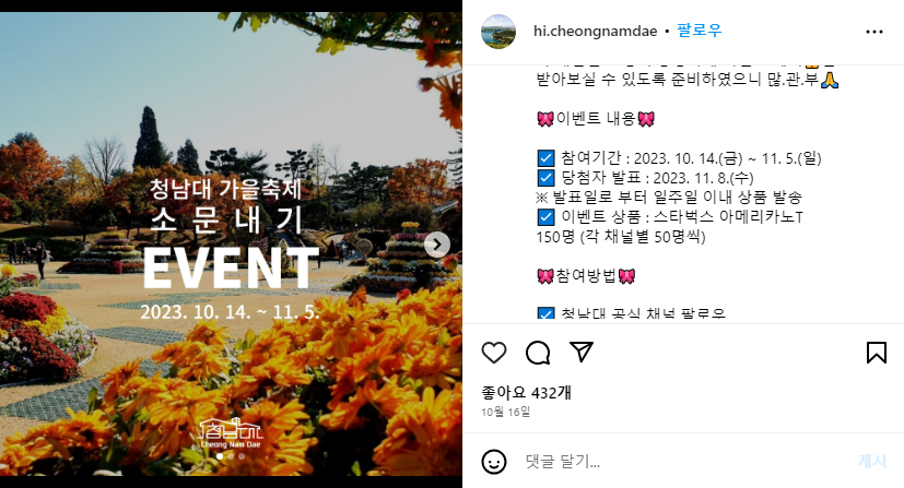 나 혼자 산다-청남대-가을축제