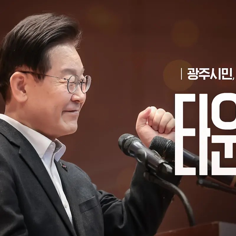 타운홀미팅을 앞둔 이재명 대통령