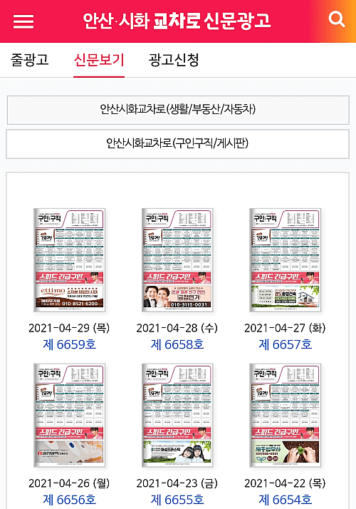 안산교차로-신문-그대로-보기