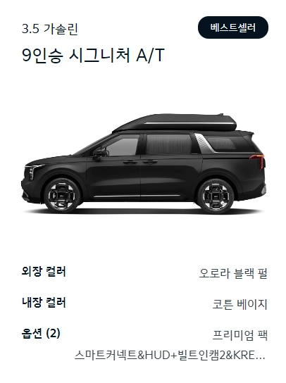 카니발-하이-리무진-모의견적-제원-연비