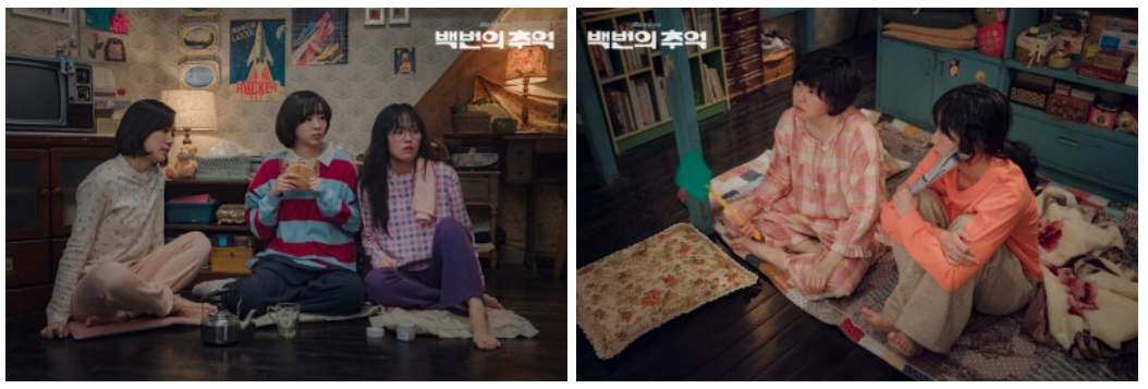 백번의 추억 스틸컷