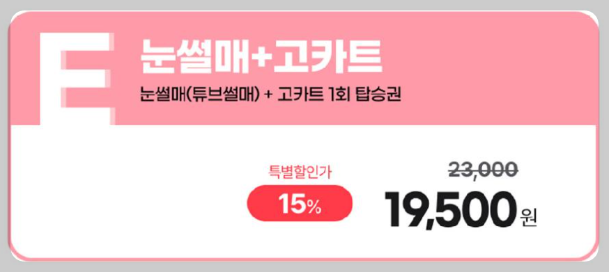 경주 양남 눈썰매장