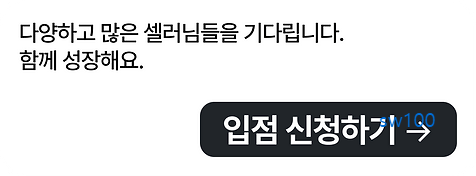 키즈닝 입점 신청하기