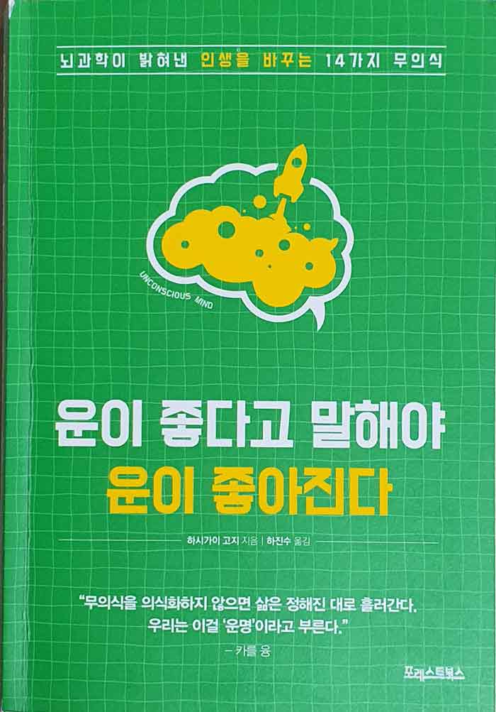 운이 좋다고 말애햐 운이 좋아진다