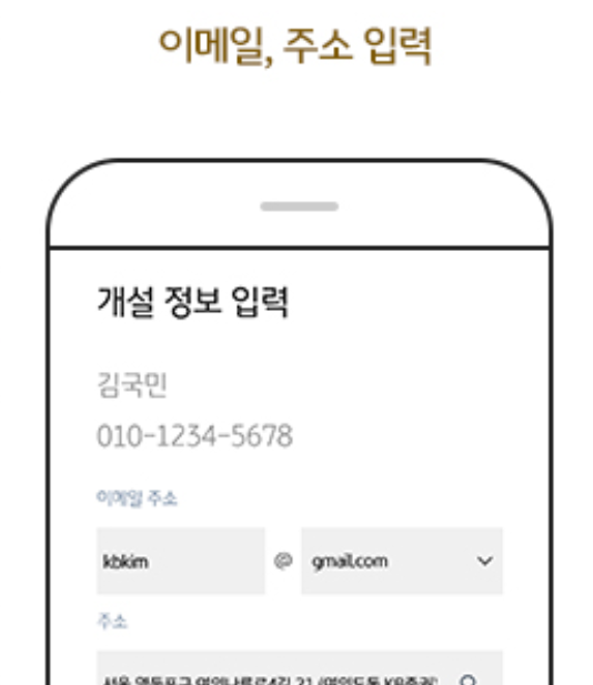 KB증권 비대면 계좌개설