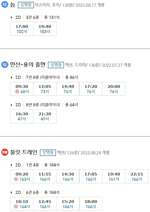 구미 CGV 상영시간표 확인