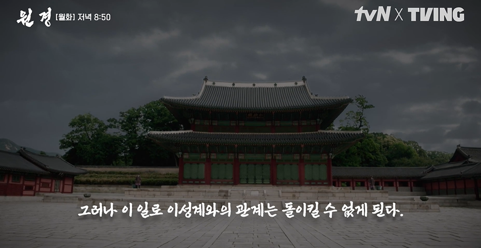 드라마 원경 tvn클립영상